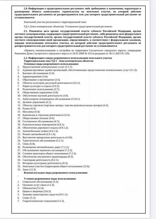 Участок в Свердловская область, Сысертский муниципальный округ, с. ... - Фото 1