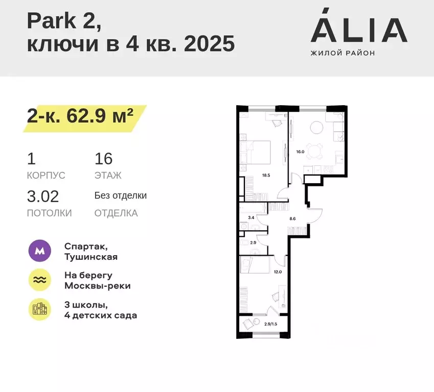 2-к кв. Москва Алиа жилой комплекс (62.9 м) - Фото 0