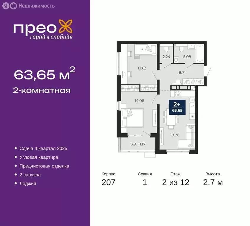 2-комнатная квартира: Тюмень, Арктическая улица, 16 (63.65 м) - Фото 0