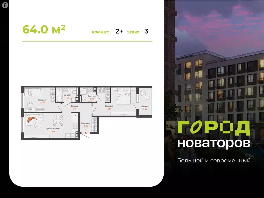 2-комнатная квартира: Ульяновск, жилой комплекс Город Новаторов, 4 (64 ... - Фото 0