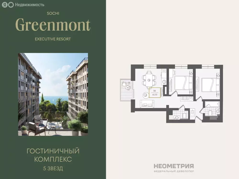 3-комнатная квартира: Сочи, улица Ленина, 280А (61.2 м) - Фото 1