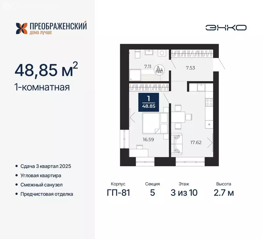 1-комнатная квартира: Новый Уренгой, микрорайон Славянский (48.85 м) - Фото 0