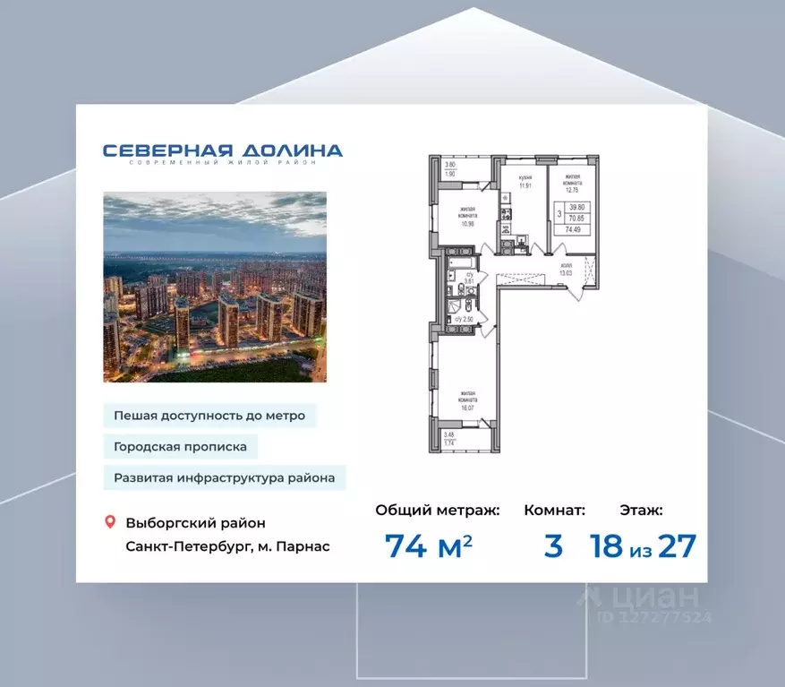 3-к кв. Санкт-Петербург пос. Парголово, Заречная ул., 52к1 (74.0 м) - Фото 0