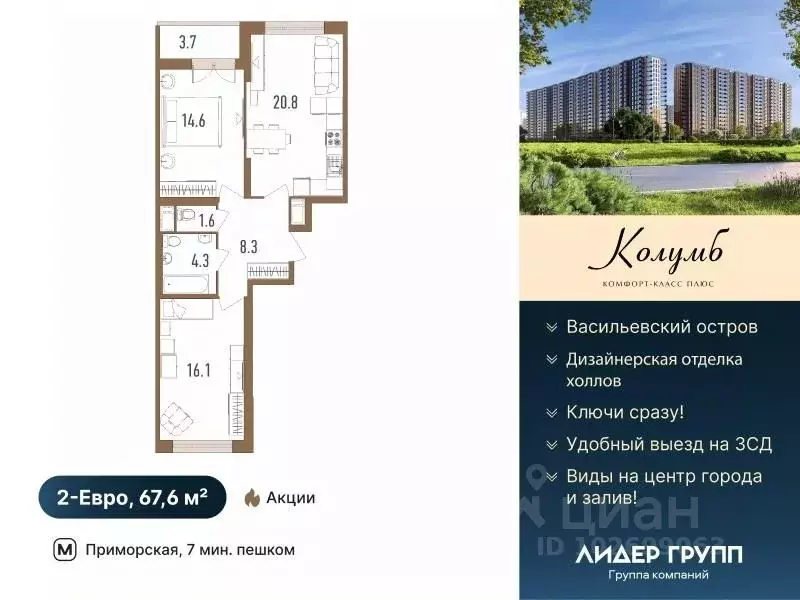 2-к кв. санкт-петербург бул. головнина, 3к1 (67.6 м) - Фото 0