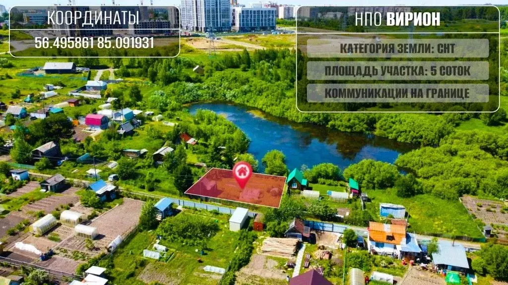 Участок в Томская область, Томск Рассвет при НПО Вирион СНТ, ул. 1-я, ... - Фото 1