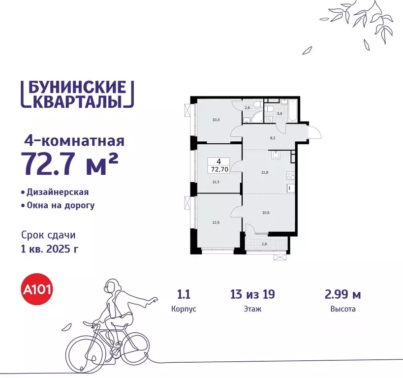 4-к кв. Москва Бунинские Кварталы жилой комплекс, к1.1 (72.7 м) - Фото 0