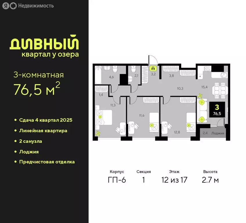 3-комнатная квартира: Тюмень, улица Ивана Чистякова, 3 (76.5 м) - Фото 1