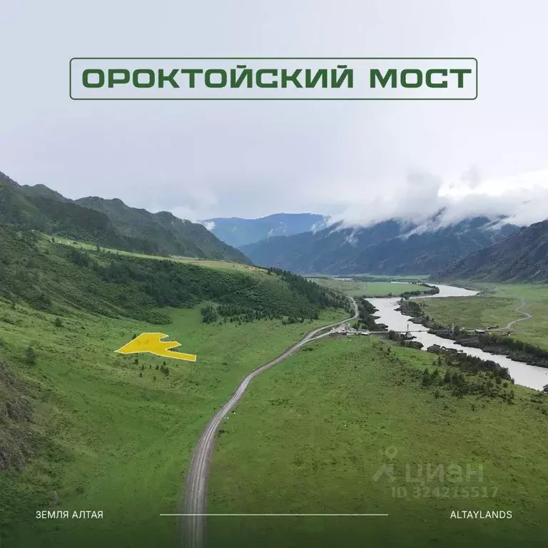 Участок в Алтай, Чемальский район, Куюсское с/пос  (86.83 сот.) - Фото 1