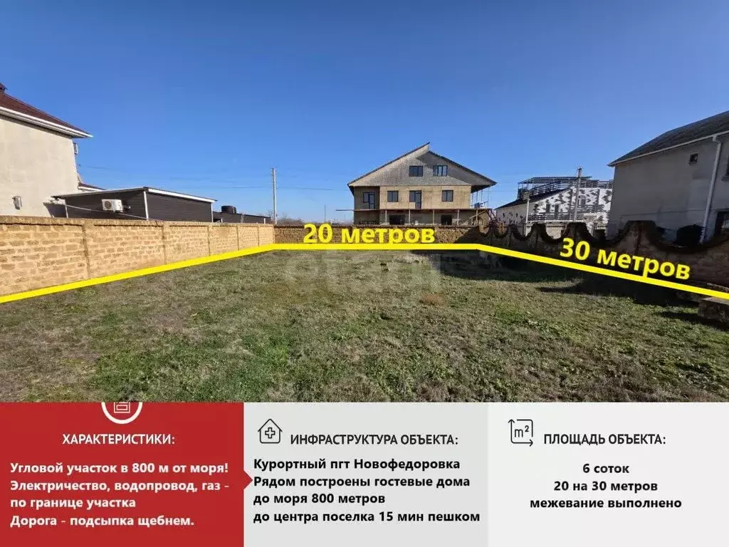 Участок в Крым, Сакский район, Новофедоровка пгт ул. Залесная (5.85 ... - Фото 1