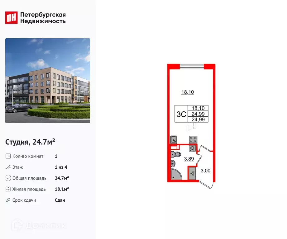 Продаётся квартира-студия, 24.7 м - Фото 0
