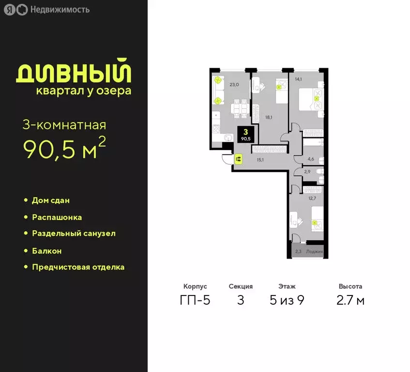 3-комнатная квартира: Тюмень, улица Разведчика Кузнецова, 9 (90.5 м) - Фото 1