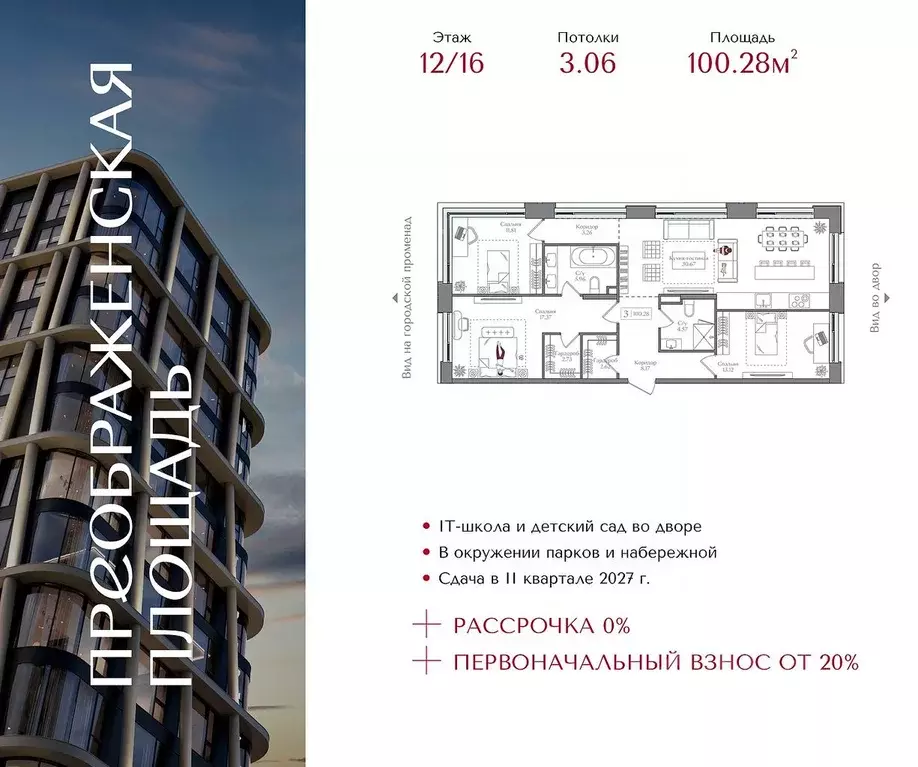 3-к кв. Москва Жилой комплекс Преображенская площадь,  (100.28 м) - Фото 1