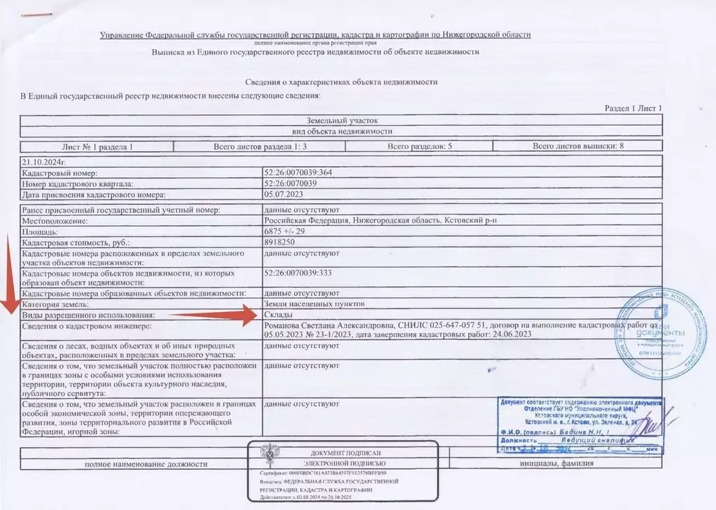 Участок в Нижегородская область, Кстово  (69.0 сот.) - Фото 1