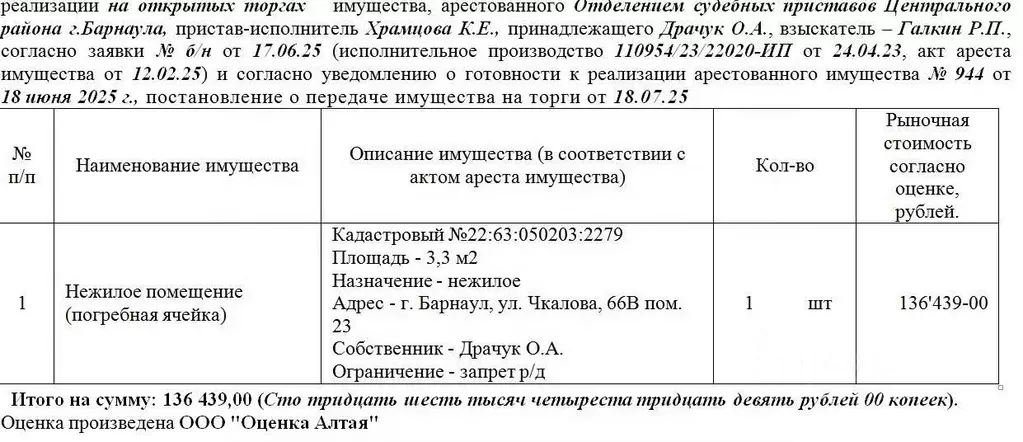 Помещение свободного назначения в Алтайский край, Барнаул ул. Чкалова, ... - Фото 1