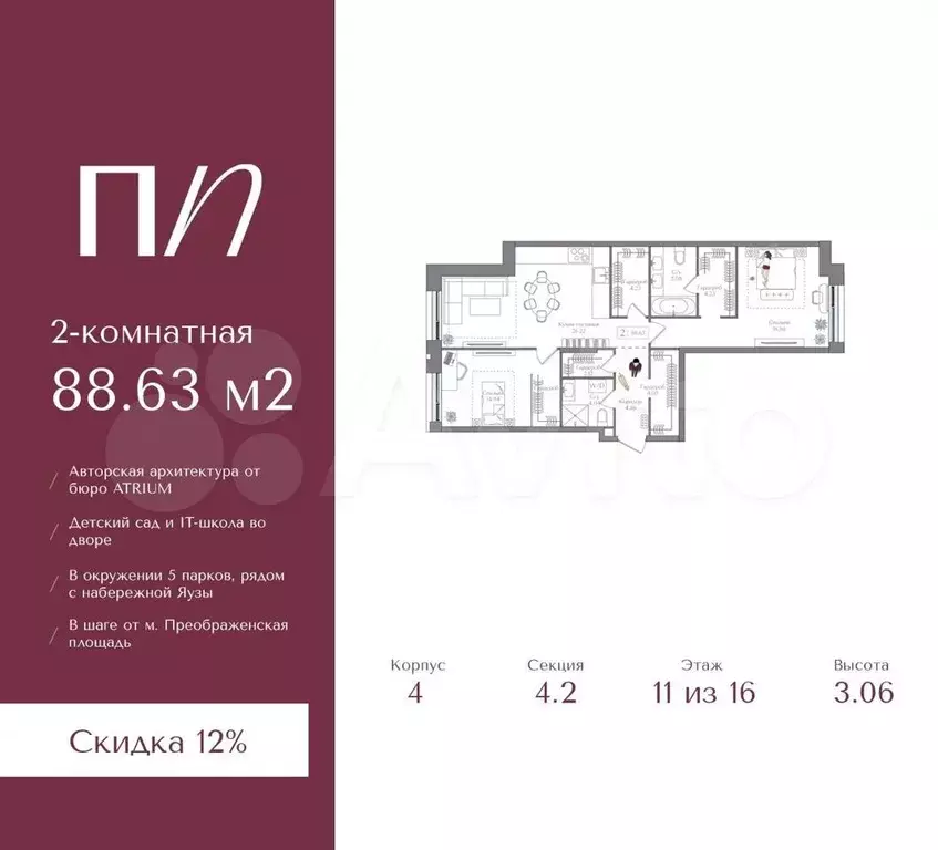 2-к. квартира, 88,6 м, 11/16 эт. - Фото 0