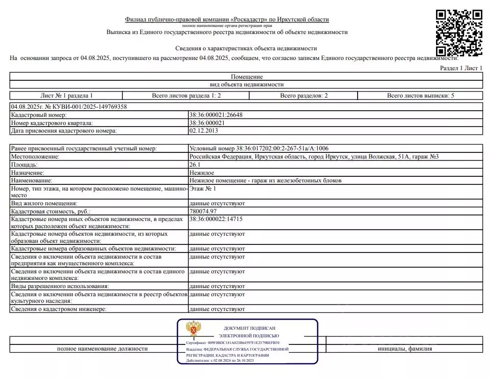 Гараж в Иркутская область, Иркутск Волжская ул., 51А (26 м) - Фото 1
