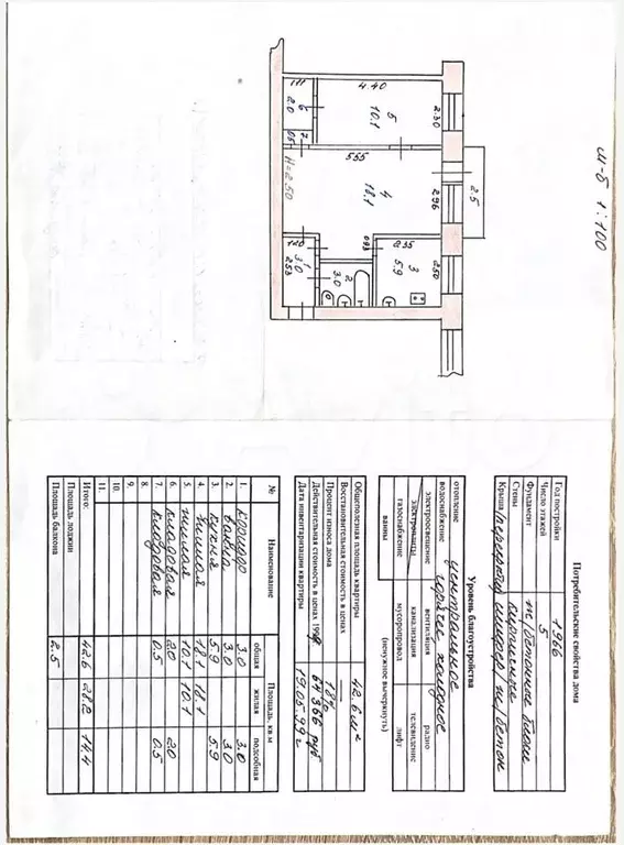 2-к. квартира, 42,6 м, 5/5 эт. - Фото 0