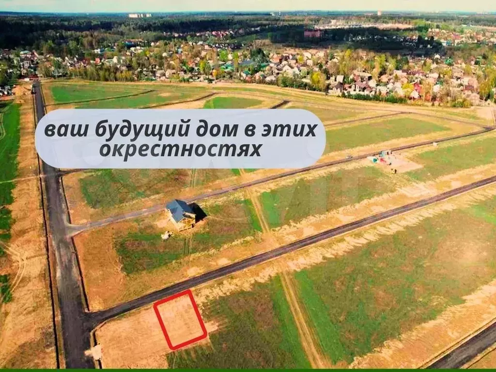 Участок 9,9 сот. (ИЖС) - Фото 1