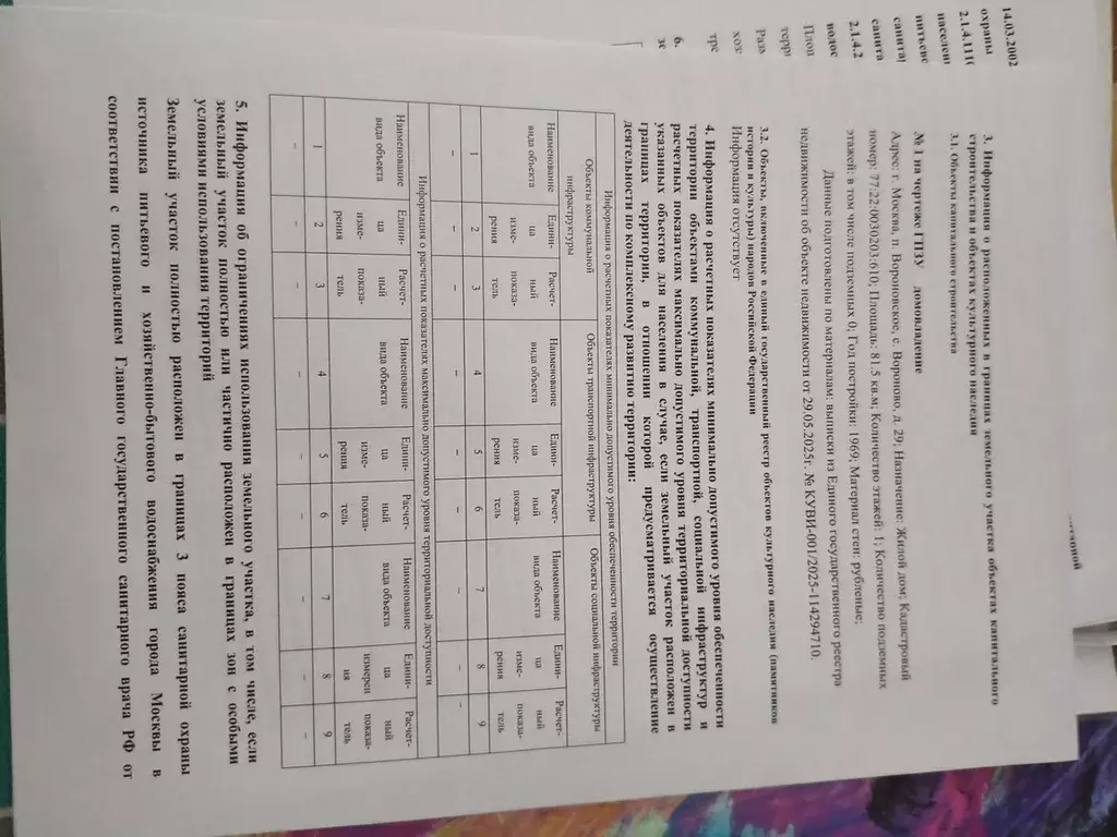 Дом в Москва с. Вороново, 29 (81 м) - Фото 1