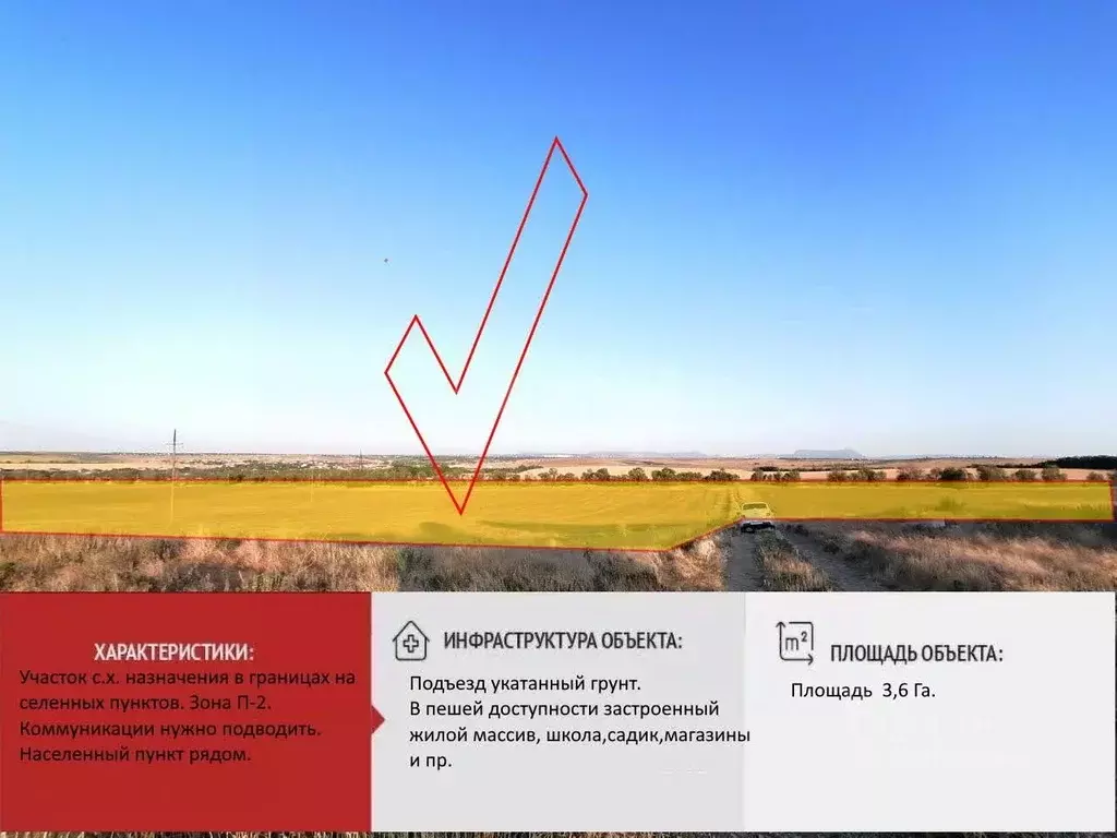 Участок в Крым, Симферопольский район, с. Урожайное  (365.2 сот.) - Фото 1