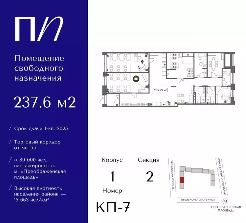 Помещение свободного назначения в Москва ул. 1-я Бухвостова, 2к3 (238 ... - Фото 0