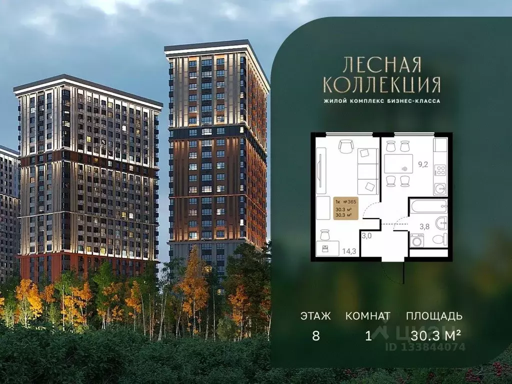 1-к кв. Московская область, Химки Лесная Коллекция жилой комплекс ... - Фото 1