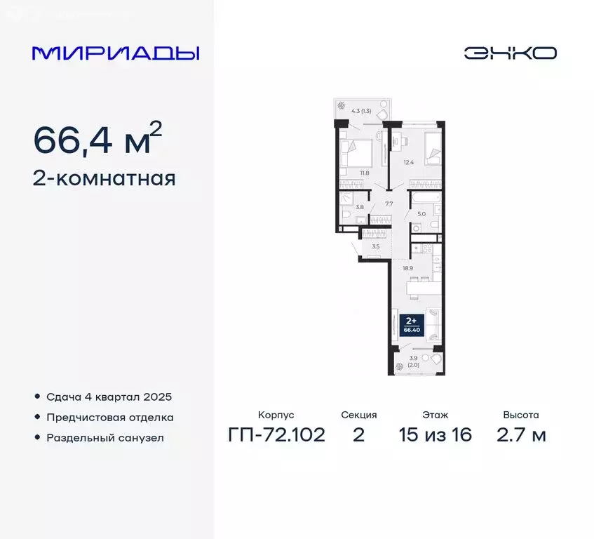 2-комнатная квартира: Тюмень, Ленинский округ (66.4 м) - Фото 0