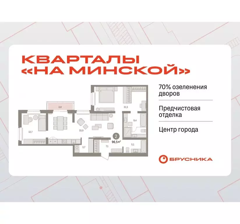 2-комнатная квартира: Тюмень, жилой комплекс На Минской (96.45 м) - Фото 0