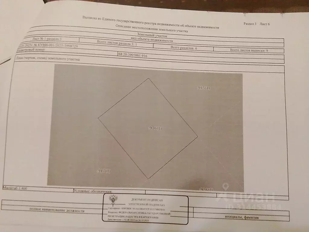 Участок в Тамбовская область, Тамбовский муниципальный округ, с. ... - Фото 1