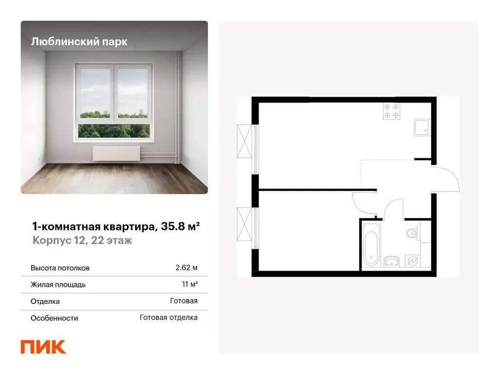 1-комнатная квартира: Москва, жилой комплекс Люблинский Парк, к12 ... - Фото 0
