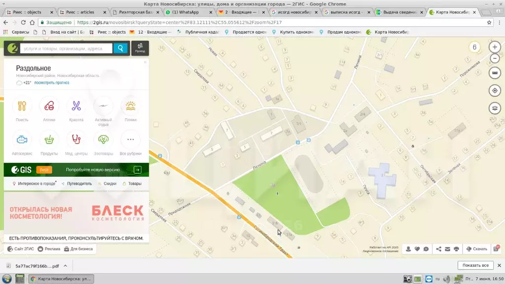 2gis Новосибирск. 2gis Новосибирск онлайн. Новосибирск школа 2 ГИС. 2гис Новосибирск ул Ленина городская.