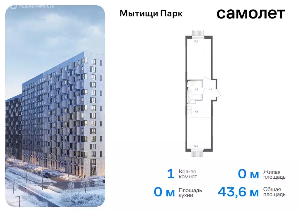 2-комнатная квартира: Мытищи, жилой комплекс Мытищи Парк, к6 (52.38 м) - Фото 0