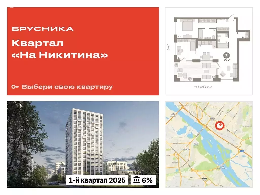 3-комнатная квартира: Новосибирск, улица Декабристов, 107/9 (97.42 м) - Фото 0