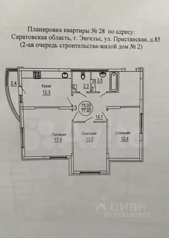 3-к кв. Саратовская область, Энгельс Пристанская ул., 85/1 (75.0 м) - Фото 1