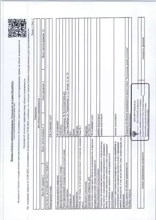 Свободной планировки кв. Санкт-Петербург Торжковская ул., 12 (58.4 м) - Фото 0