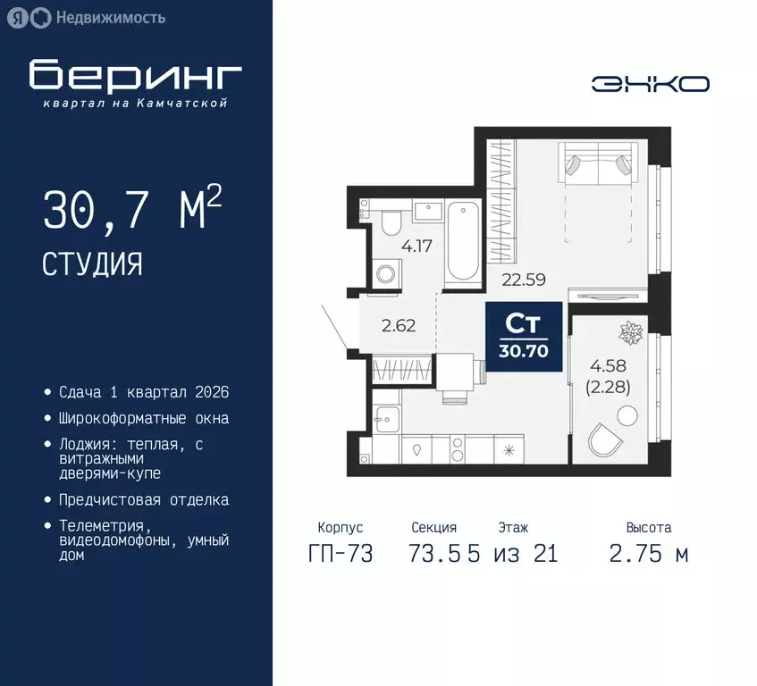 Квартира-студия: Тюмень, Ленинский округ, ЖК Беринг (30.7 м) - Фото 0