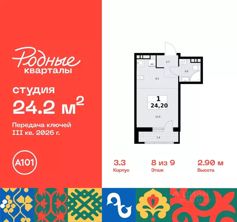 студия москва родные кварталы жилой комплекс, 3.1 (24.2 м) - Фото 0