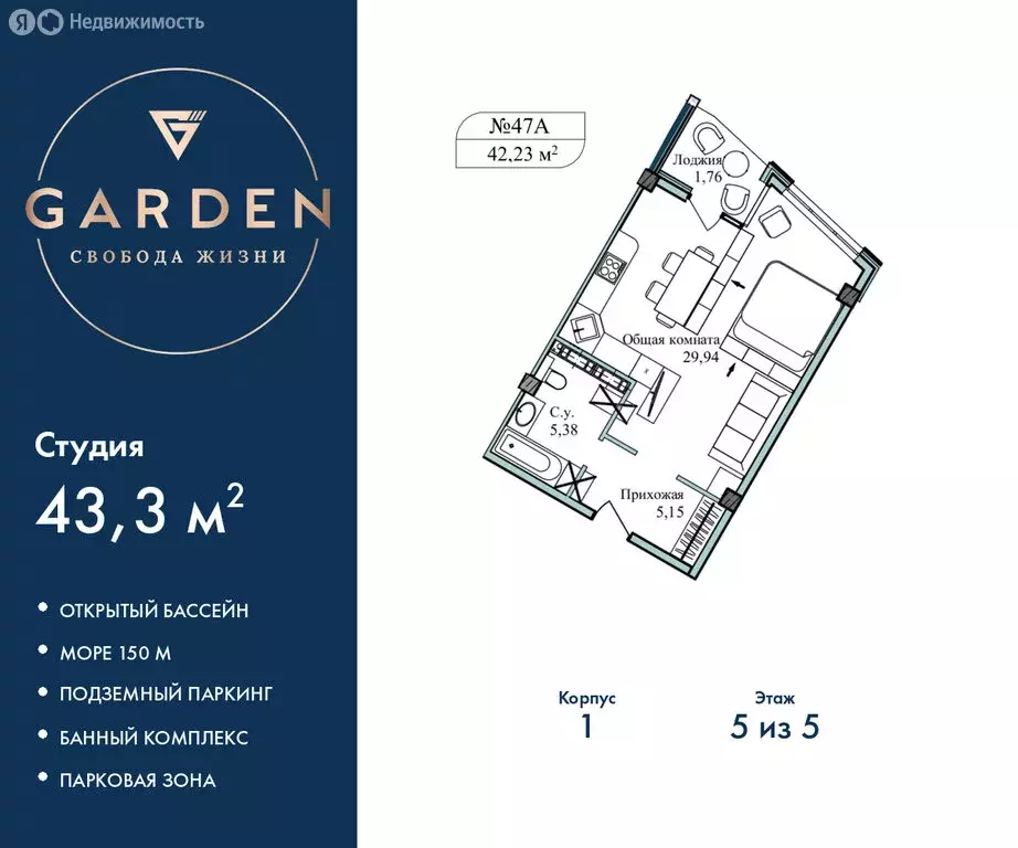 Квартира-студия: Севастополь, улица Лётчиков, 10к3 (43.3 м) - Фото 0