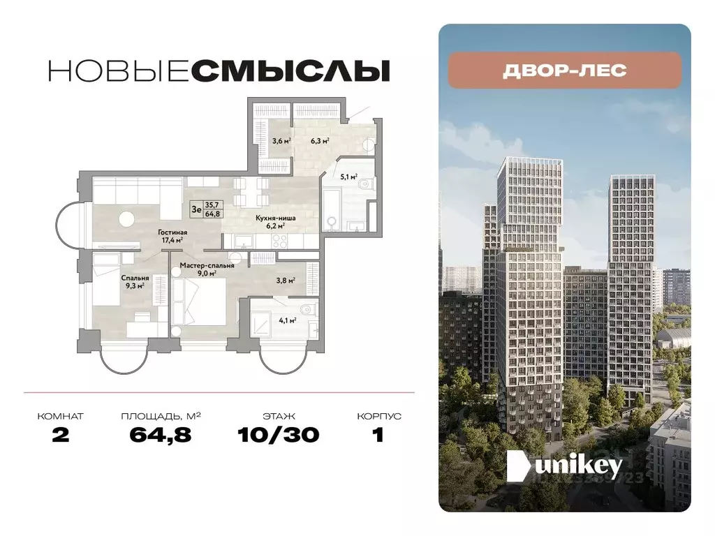 2-к кв. Москва № 174 кв-л, Новые Смыслы жилой комплекс (64.8 м) - Фото 0