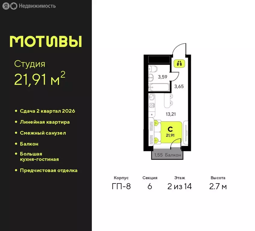 Квартира-студия: Тюмень, жилой комплекс Мотивы (21.91 м) - Фото 1