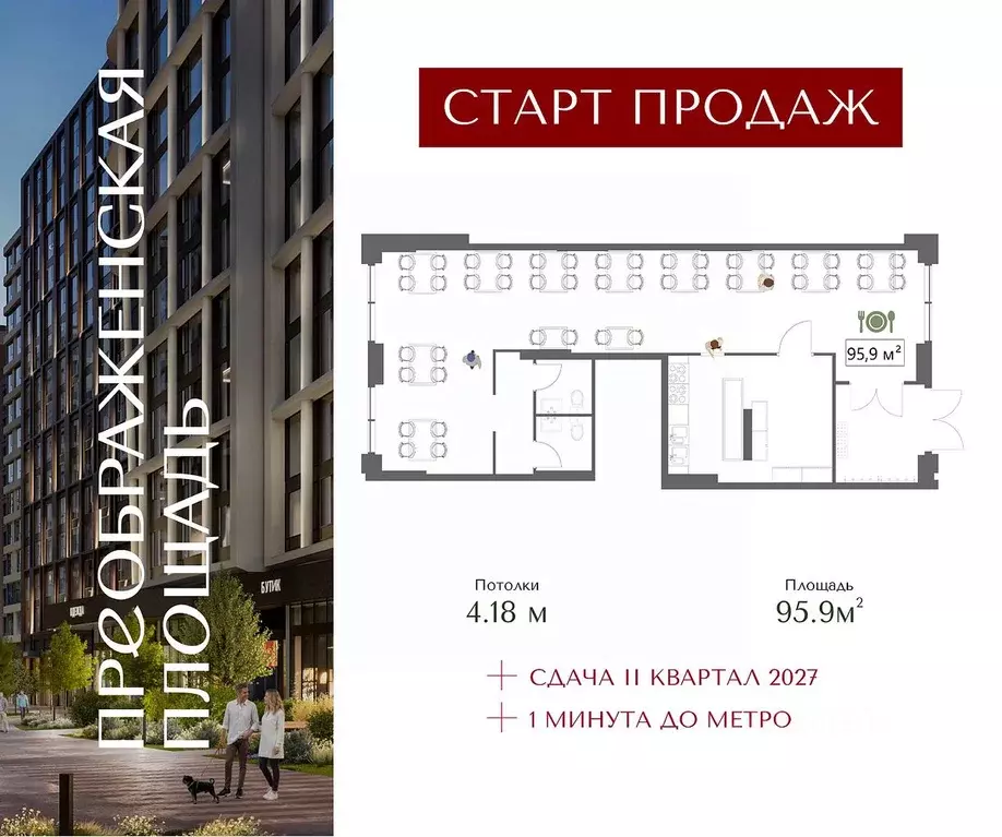 Помещение свободного назначения в Москва Жилой комплекс Преображенская ... - Фото 1