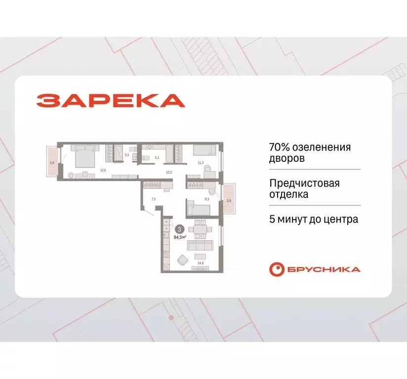 3-комнатная квартира: Тюмень, Мысовская улица, 26к2 (94.25 м) - Фото 0