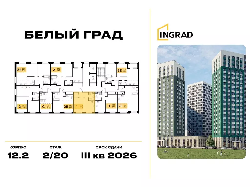 1-комнатная квартира: Мытищи, жилой комплекс Белый Grad, 12.2 (33.9 м) - Фото 1