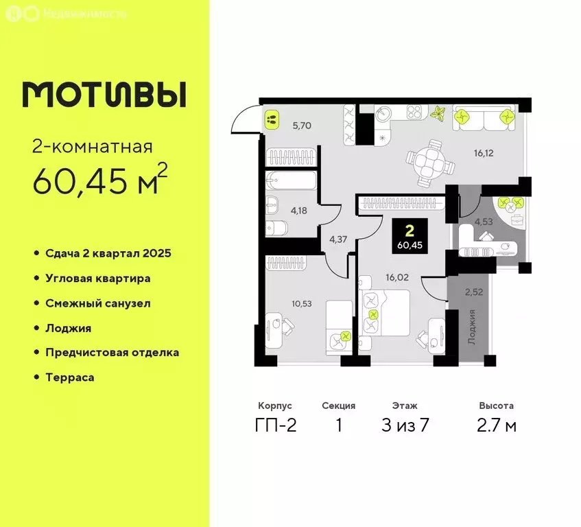 2-комнатная квартира: Тюмень, улица Первооткрывателей, 11 (60.45 м) - Фото 0