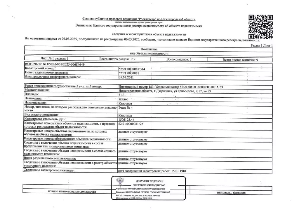 1-к кв. Нижегородская область, Дзержинск ул. Грибоедова, 17 (31.3 м) - Фото 0
