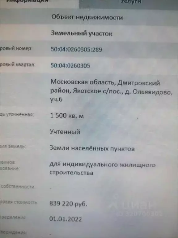 Участок в Московская область, Дмитровский муниципальный округ, д. ... - Фото 1
