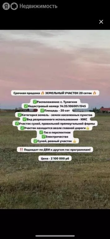 Участок в Ленск, улица 50 лет Якутии (20 м) - Фото 0