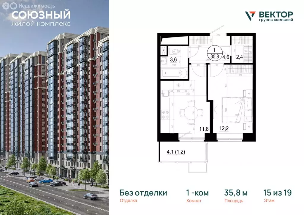 1-комнатная квартира: Одинцово, ЖК Союзный, к3 (45.6 м) - Фото 0