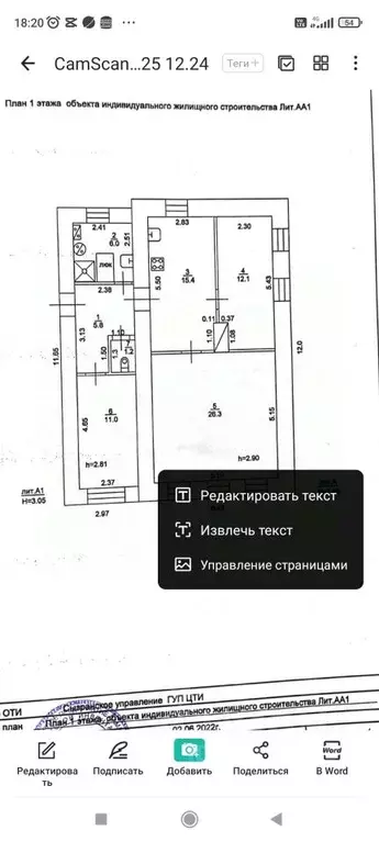 Дом в Самарская область, Сызрань Промысловая ул., 34А (100 м) - Фото 1