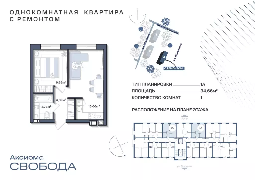 1-к квартира, 34.66 м - Фото 0